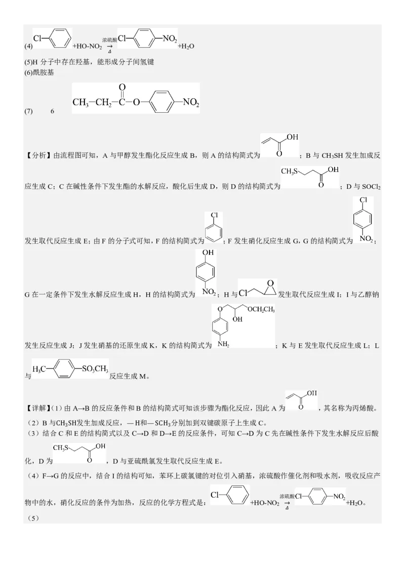 河北化学-答案-p_近10年高考真题汇编（必刷）_2024年高考真题_高考真题（截止6.29）_其他地方卷（目前搜集不完整）_河北卷（物、化、生）