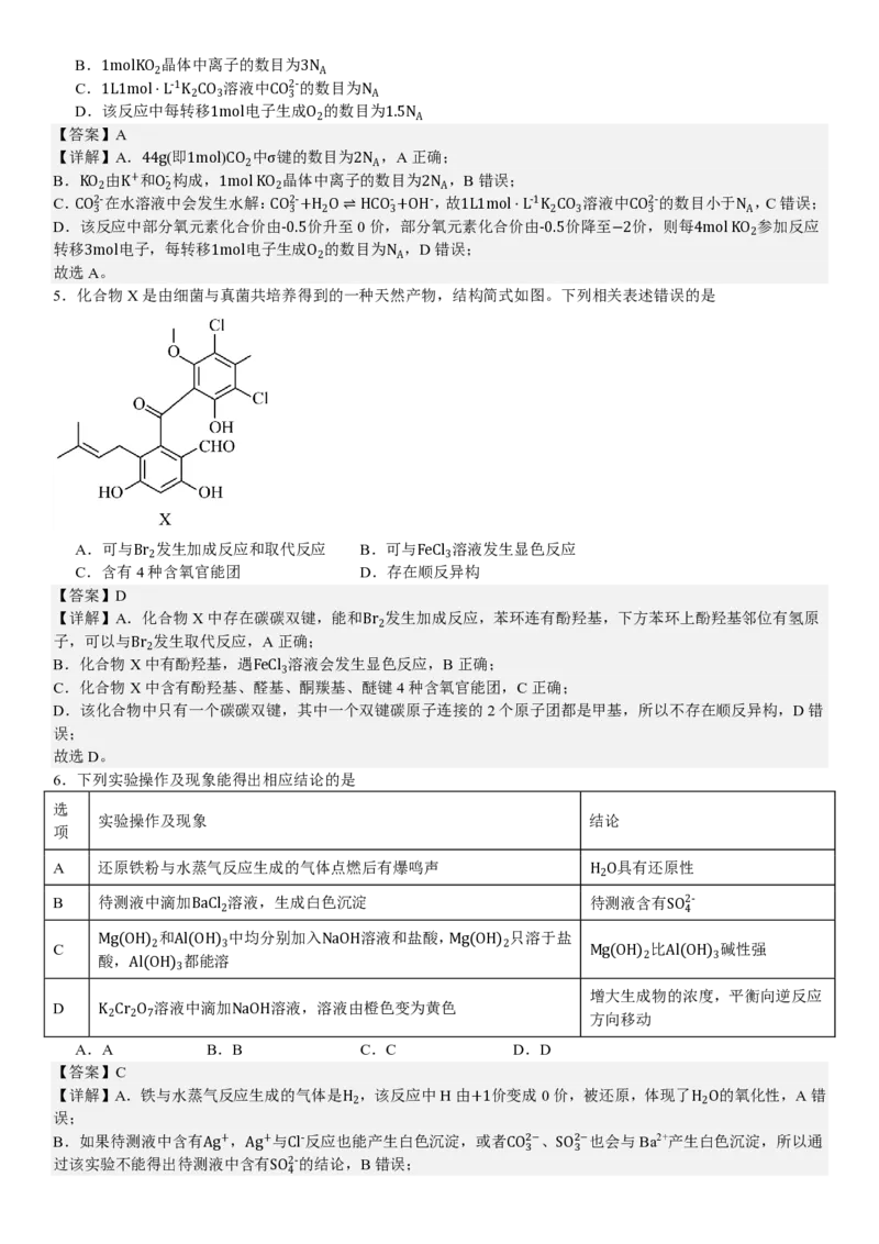 河北化学-答案-p_近10年高考真题汇编（必刷）_2024年高考真题_高考真题（截止6.29）_其他地方卷（目前搜集不完整）_河北卷（物、化、生）