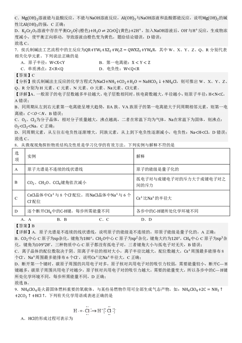 河北化学-答案-p_近10年高考真题汇编（必刷）_2024年高考真题_高考真题（截止6.29）_其他地方卷（目前搜集不完整）_河北卷（物、化、生）