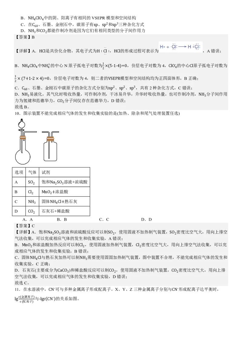 河北化学-答案-p_近10年高考真题汇编（必刷）_2024年高考真题_高考真题（截止6.29）_其他地方卷（目前搜集不完整）_河北卷（物、化、生）