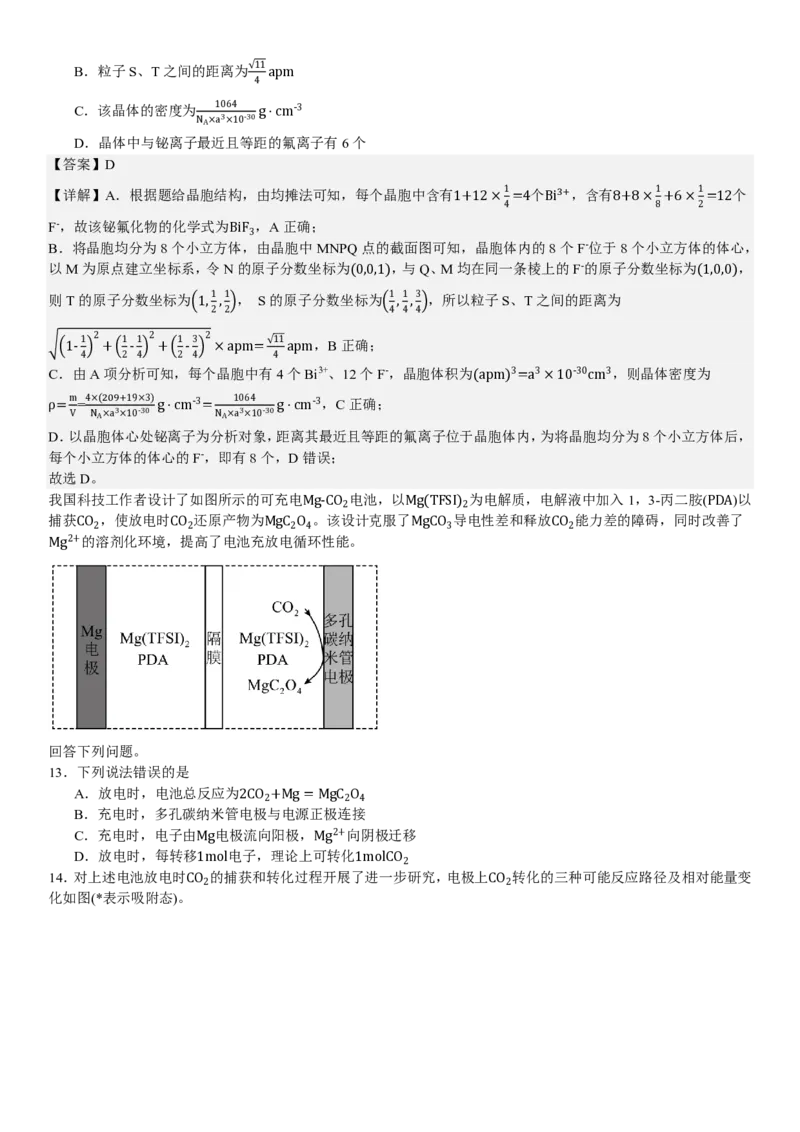 河北化学-答案-p_近10年高考真题汇编（必刷）_2024年高考真题_高考真题（截止6.29）_其他地方卷（目前搜集不完整）_河北卷（物、化、生）