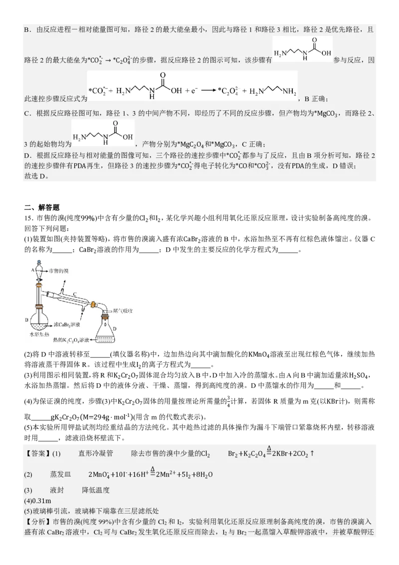 河北化学-答案-p_近10年高考真题汇编（必刷）_2024年高考真题_高考真题（截止6.29）_其他地方卷（目前搜集不完整）_河北卷（物、化、生）