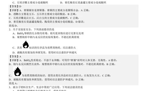 河北化学-答案-p_近10年高考真题汇编（必刷）_2024年高考真题_高考真题（截止6.29）_其他地方卷（目前搜集不完整）_河北卷（物、化、生）