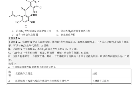 河北化学-答案-p_近10年高考真题汇编（必刷）_2024年高考真题_高考真题（截止6.29）_其他地方卷（目前搜集不完整）_河北卷（物、化、生）