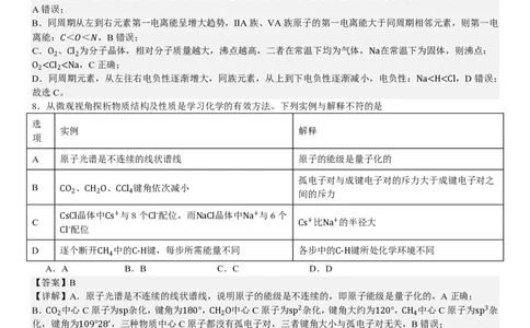 河北化学-答案-p_近10年高考真题汇编（必刷）_2024年高考真题_高考真题（截止6.29）_其他地方卷（目前搜集不完整）_河北卷（物、化、生）