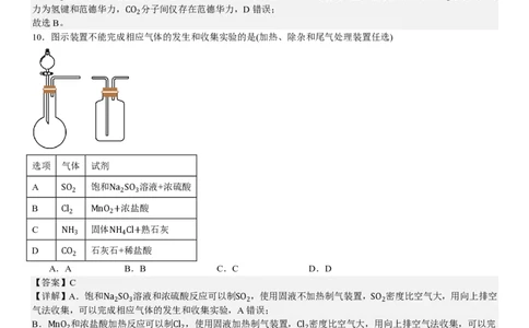 河北化学-答案-p_近10年高考真题汇编（必刷）_2024年高考真题_高考真题（截止6.29）_其他地方卷（目前搜集不完整）_河北卷（物、化、生）