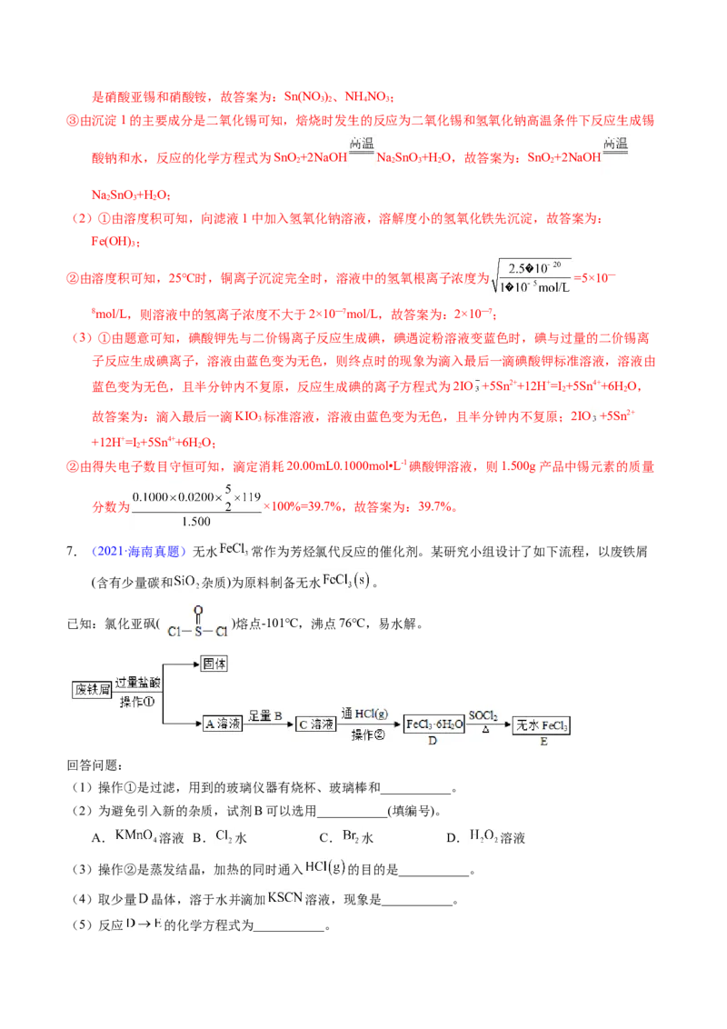 专题93工艺流程&mdash;&mdash;物质分离提纯（解析卷）_近10年高考真题汇编（必刷）_十年（2014-2024）高考化学真题分项汇编（全国通用）_十年（2014-2023）高考化学真题分项汇编（全国通用）