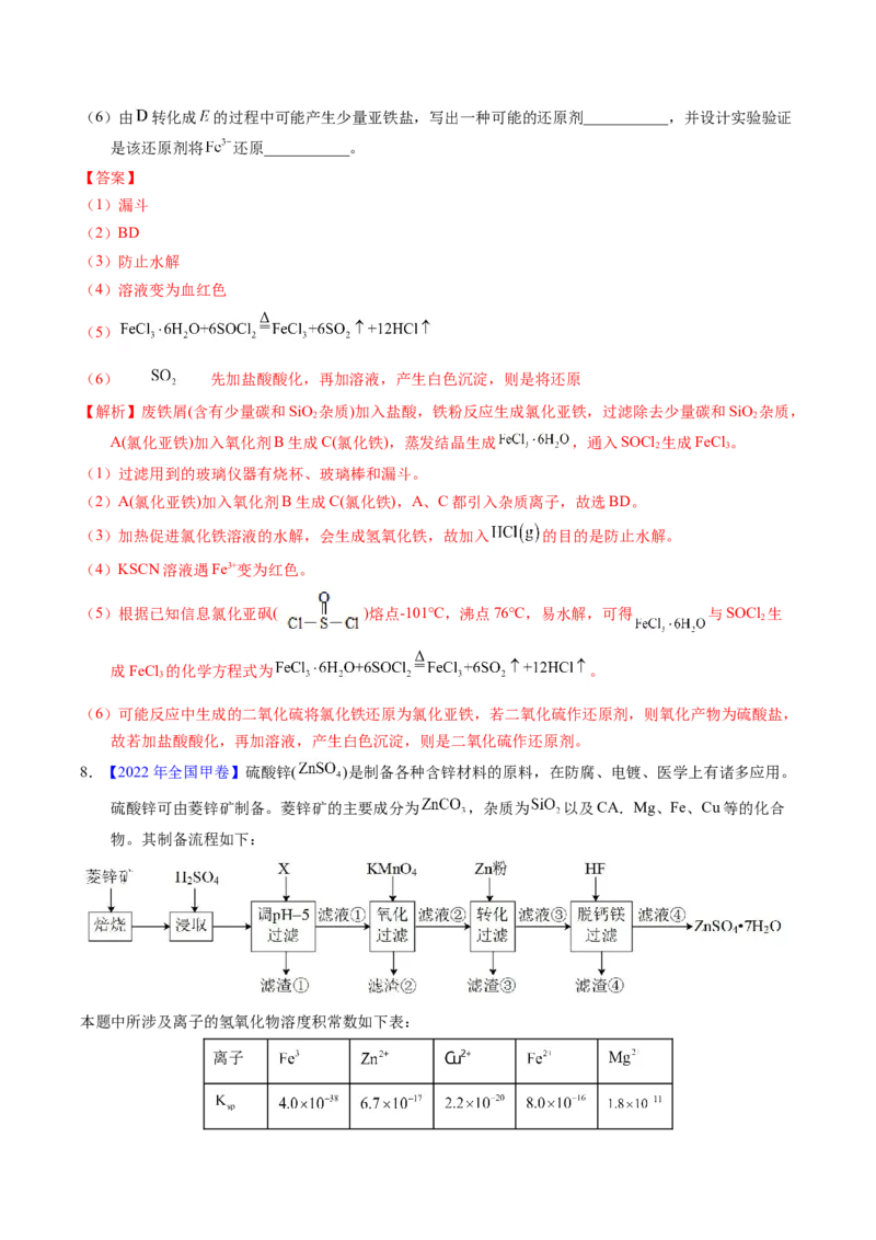 专题93工艺流程&mdash;&mdash;物质分离提纯（解析卷）_近10年高考真题汇编（必刷）_十年（2014-2024）高考化学真题分项汇编（全国通用）_十年（2014-2023）高考化学真题分项汇编（全国通用）