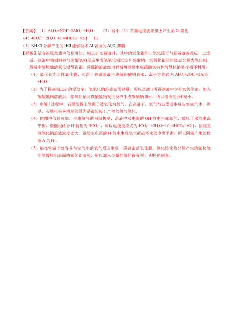 专题93工艺流程&mdash;&mdash;物质分离提纯（解析卷）_近10年高考真题汇编（必刷）_十年（2014-2024）高考化学真题分项汇编（全国通用）_十年（2014-2023）高考化学真题分项汇编（全国通用）