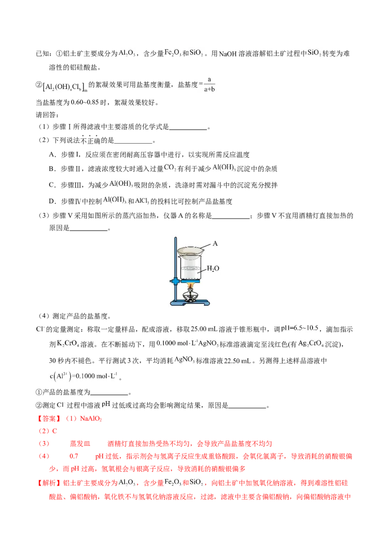 专题93工艺流程&mdash;&mdash;物质分离提纯（解析卷）_近10年高考真题汇编（必刷）_十年（2014-2024）高考化学真题分项汇编（全国通用）_十年（2014-2023）高考化学真题分项汇编（全国通用）