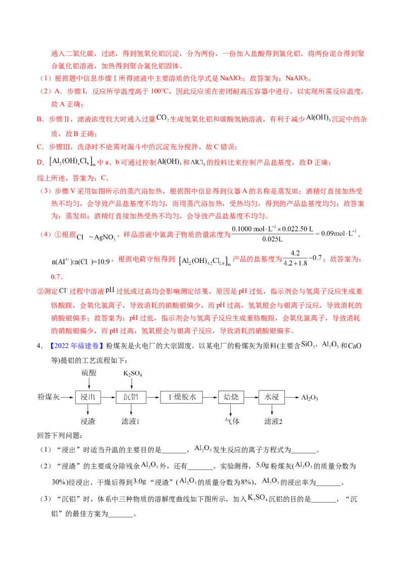 专题93工艺流程&mdash;&mdash;物质分离提纯（解析卷）_近10年高考真题汇编（必刷）_十年（2014-2024）高考化学真题分项汇编（全国通用）_十年（2014-2023）高考化学真题分项汇编（全国通用）