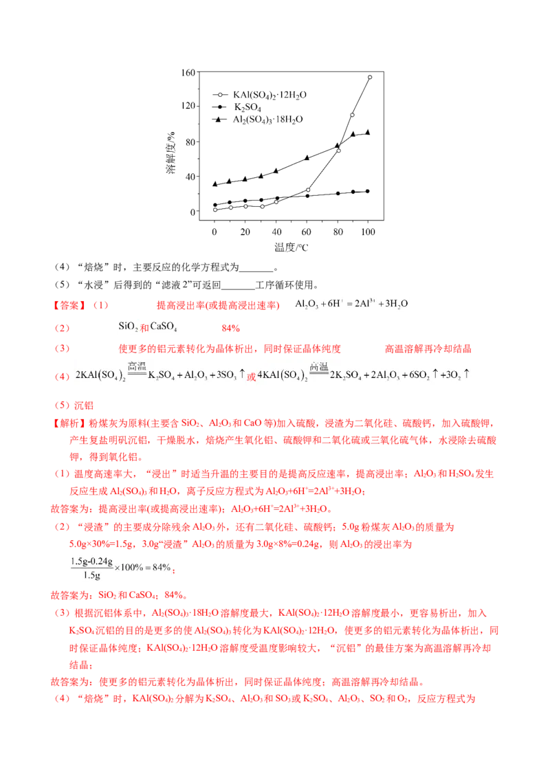 专题93工艺流程&mdash;&mdash;物质分离提纯（解析卷）_近10年高考真题汇编（必刷）_十年（2014-2024）高考化学真题分项汇编（全国通用）_十年（2014-2023）高考化学真题分项汇编（全国通用）