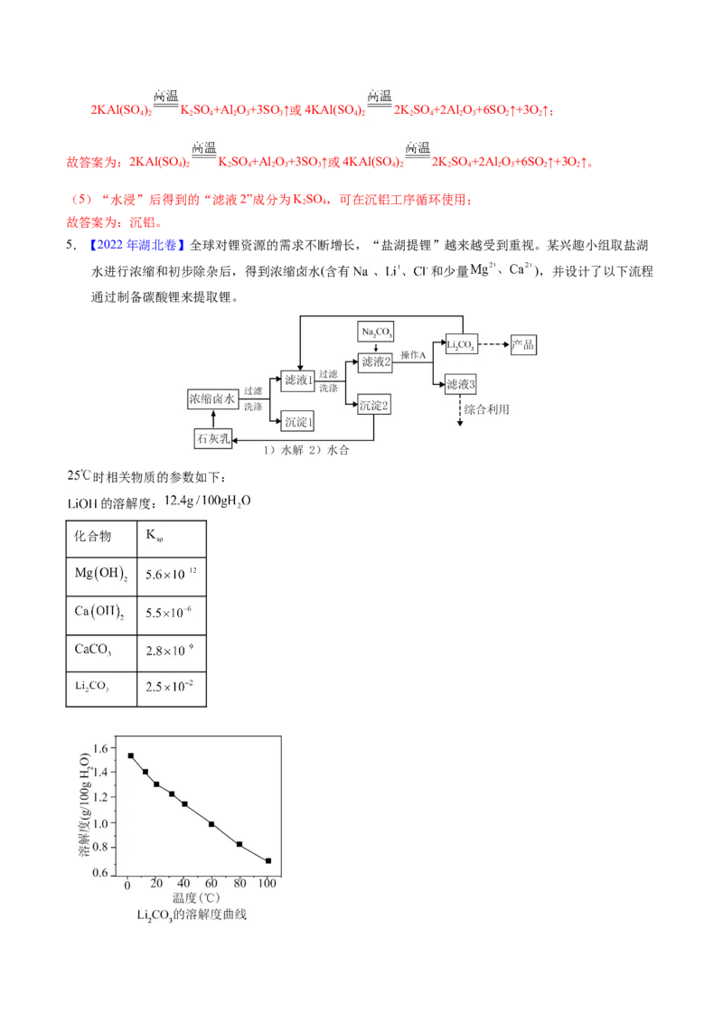 专题93工艺流程&mdash;&mdash;物质分离提纯（解析卷）_近10年高考真题汇编（必刷）_十年（2014-2024）高考化学真题分项汇编（全国通用）_十年（2014-2023）高考化学真题分项汇编（全国通用）