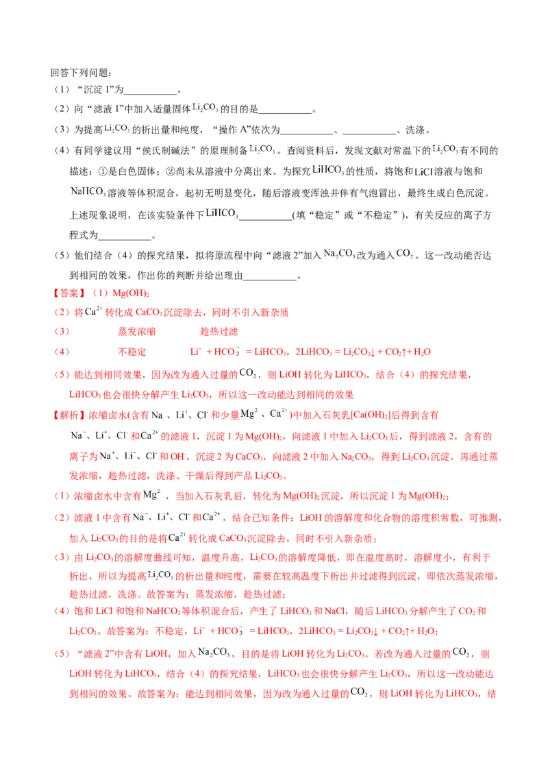 专题93工艺流程&mdash;&mdash;物质分离提纯（解析卷）_近10年高考真题汇编（必刷）_十年（2014-2024）高考化学真题分项汇编（全国通用）_十年（2014-2023）高考化学真题分项汇编（全国通用）