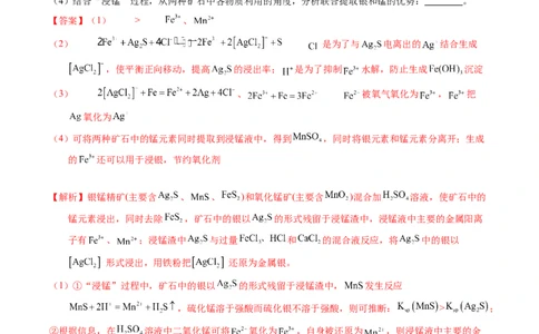 专题93工艺流程&mdash;&mdash;物质分离提纯（解析卷）_近10年高考真题汇编（必刷）_十年（2014-2024）高考化学真题分项汇编（全国通用）_十年（2014-2023）高考化学真题分项汇编（全国通用）