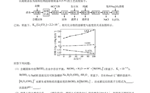 专题93工艺流程&mdash;&mdash;物质分离提纯（解析卷）_近10年高考真题汇编（必刷）_十年（2014-2024）高考化学真题分项汇编（全国通用）_十年（2014-2023）高考化学真题分项汇编（全国通用）