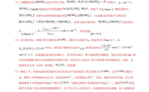 专题93工艺流程&mdash;&mdash;物质分离提纯（解析卷）_近10年高考真题汇编（必刷）_十年（2014-2024）高考化学真题分项汇编（全国通用）_十年（2014-2023）高考化学真题分项汇编（全国通用）