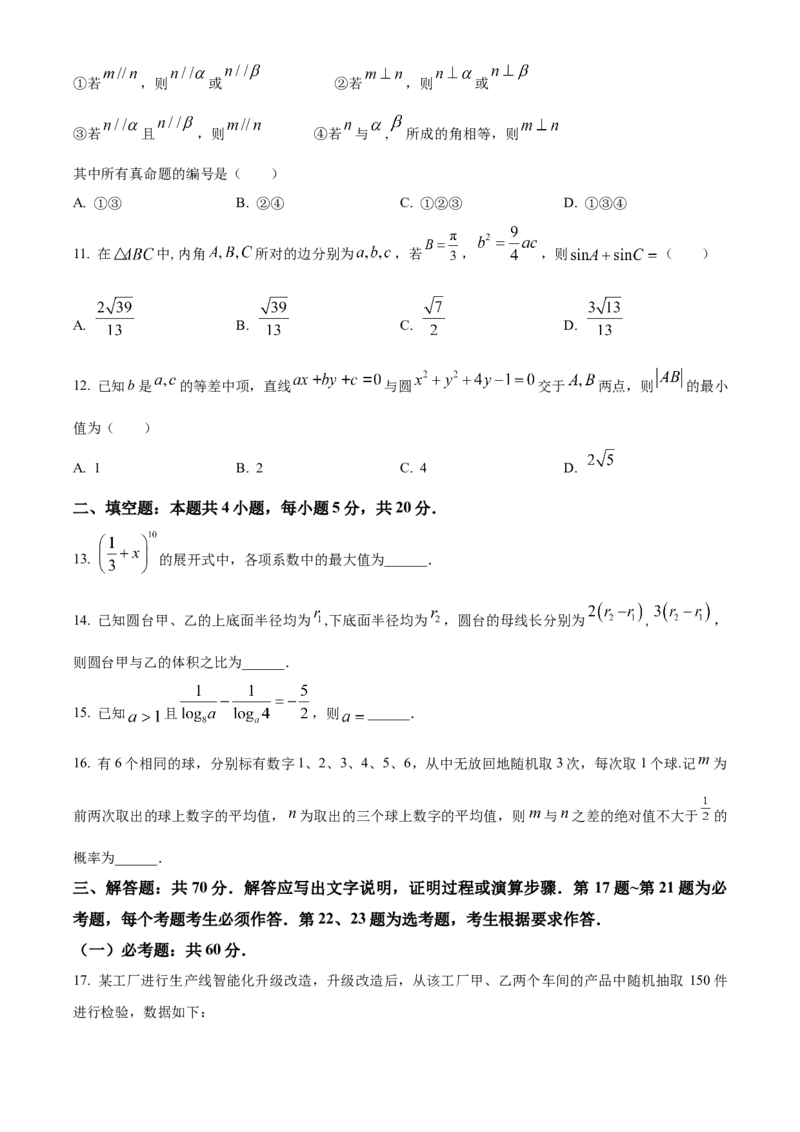 2024年高考全国甲卷数学(理)真题（原卷版）_高考真题全网收集_数学_2024年高考全国甲卷数学（理）高考真题解析（参考版）