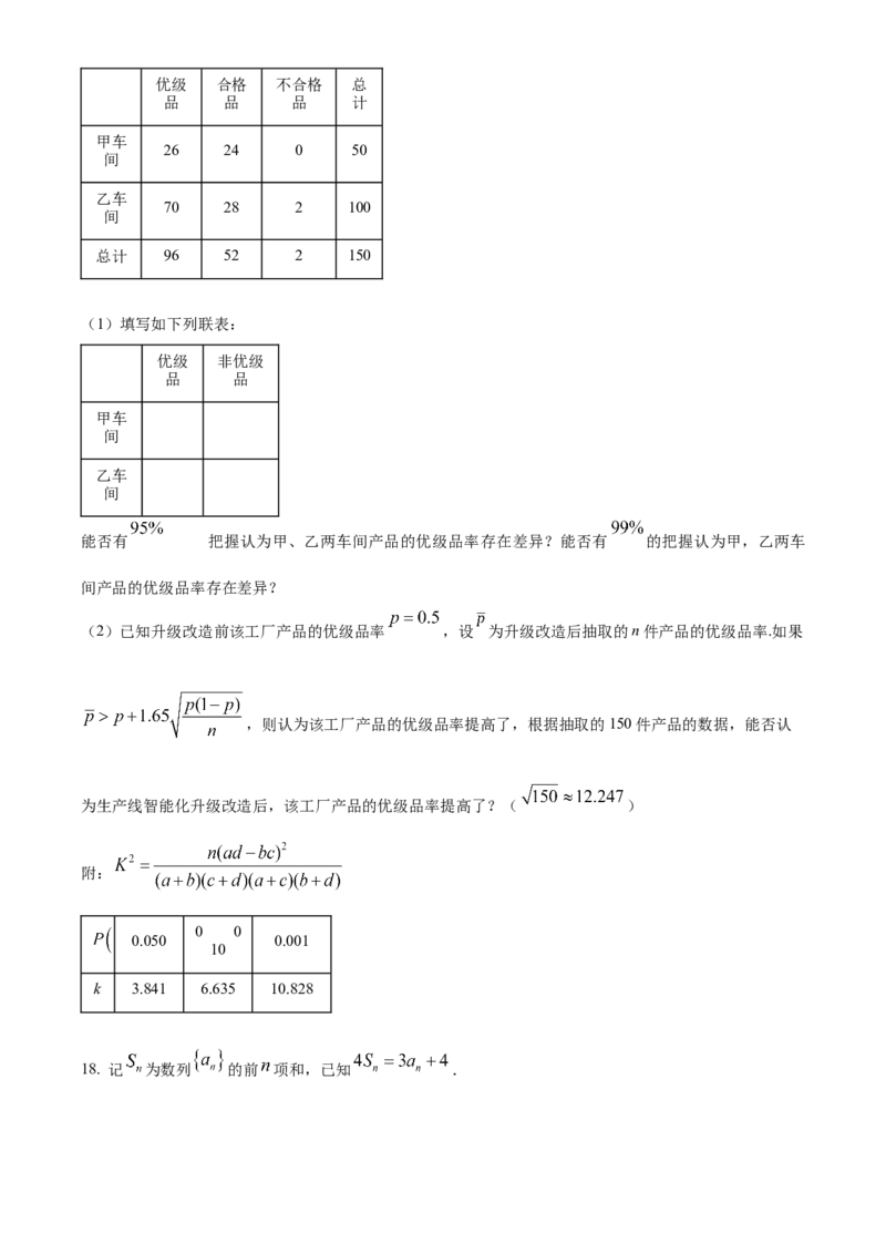 2024年高考全国甲卷数学(理)真题（原卷版）_高考真题全网收集_数学_2024年高考全国甲卷数学（理）高考真题解析（参考版）