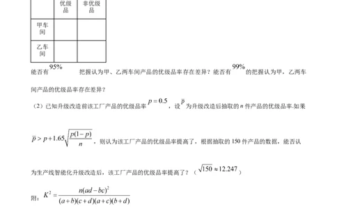 2024年高考全国甲卷数学(理)真题（原卷版）_高考真题全网收集_数学_2024年高考全国甲卷数学（理）高考真题解析（参考版）
