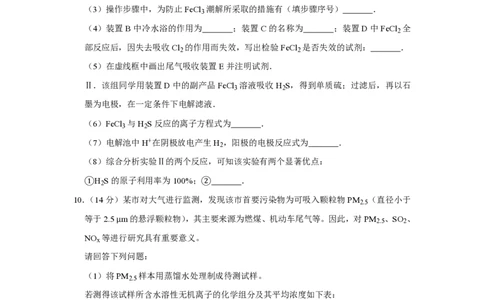 2013年高考化学试卷（天津）（空白卷）_化学历年高考真题_新&middot;PDF版2008-2025&middot;高考化学真题_化学（按省份分类）2008-2025_2008-2024&middot;（天津）化学高考真题