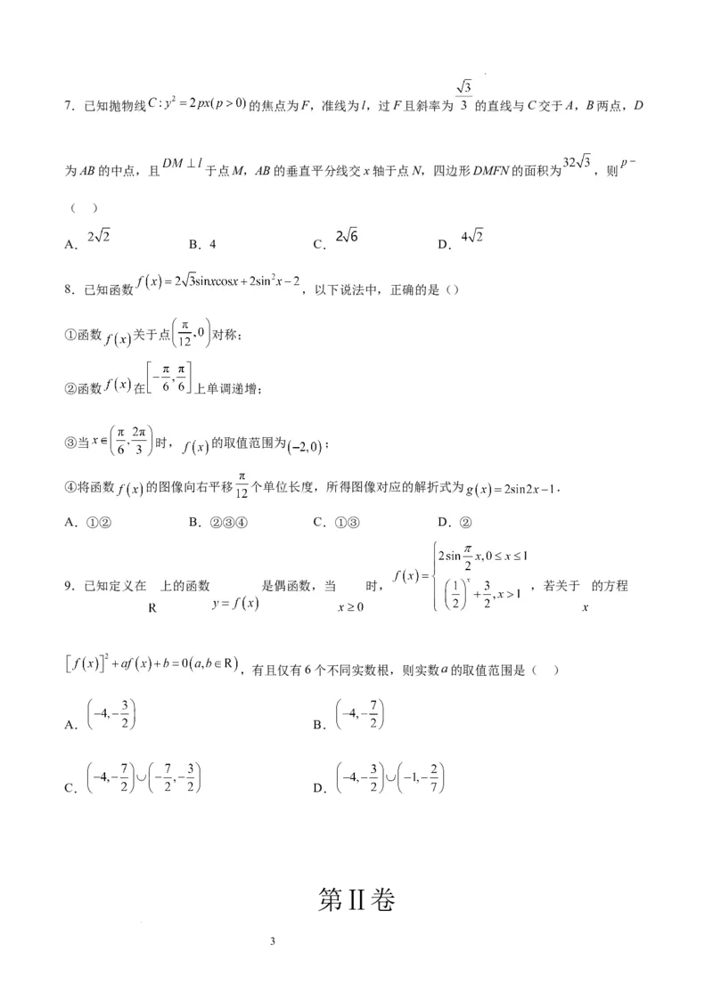 数学（天津卷）（考试版）A4_2023高考押题卷_学易金卷-2023学科网押题卷（各科各版本）_2023学科网押题卷-学易金卷-数学_数学（天津卷）-学易金卷：2023年高考考前押题密卷