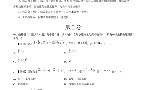 数学（天津卷）（考试版）A4_2023高考押题卷_学易金卷-2023学科网押题卷（各科各版本）_2023学科网押题卷-学易金卷-数学_数学（天津卷）-学易金卷：2023年高考考前押题密卷