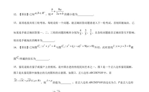 数学（天津卷）（考试版）A4_2023高考押题卷_学易金卷-2023学科网押题卷（各科各版本）_2023学科网押题卷-学易金卷-数学_数学（天津卷）-学易金卷：2023年高考考前押题密卷