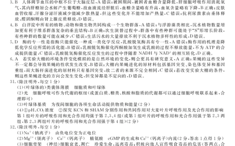 山西省朔州市怀仁市第一中学校2023-2024学年高三上学期开学摸底考试理综答案_2023年8月_01每日更新_9号_2024届山西省朔州市怀仁市第一中学校高三上学期开学考
