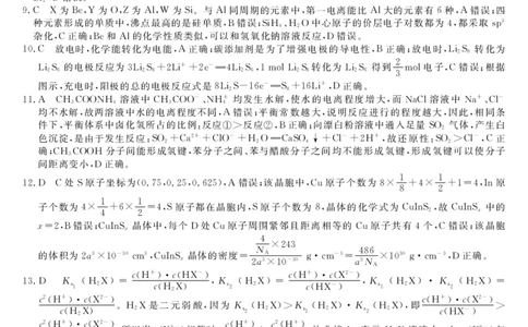 山西省朔州市怀仁市第一中学校2023-2024学年高三上学期开学摸底考试理综答案_2023年8月_01每日更新_9号_2024届山西省朔州市怀仁市第一中学校高三上学期开学考