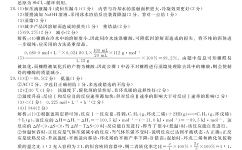 山西省朔州市怀仁市第一中学校2023-2024学年高三上学期开学摸底考试理综答案_2023年8月_01每日更新_9号_2024届山西省朔州市怀仁市第一中学校高三上学期开学考