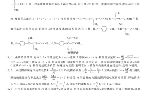 山西省朔州市怀仁市第一中学校2023-2024学年高三上学期开学摸底考试理综答案_2023年8月_01每日更新_9号_2024届山西省朔州市怀仁市第一中学校高三上学期开学考