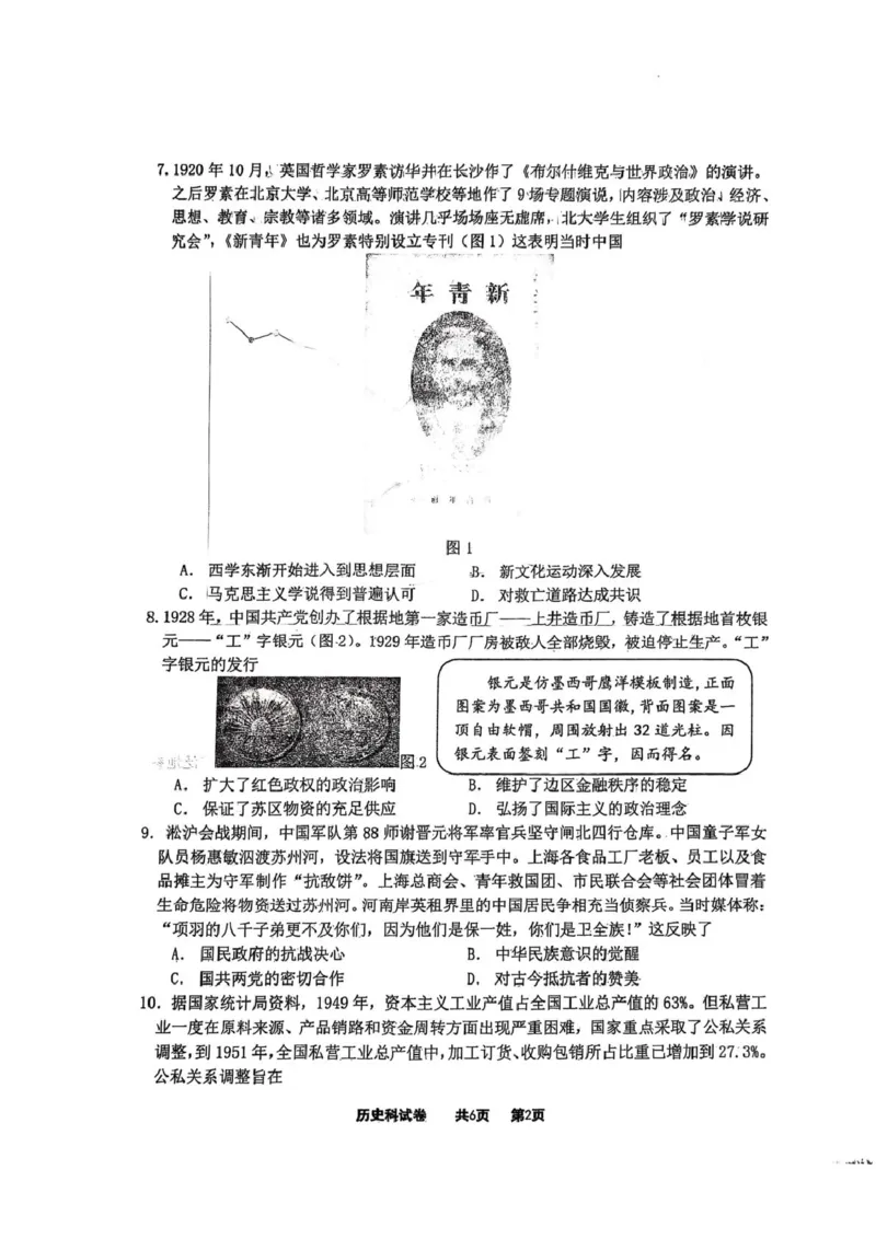 辽宁省实验中学2025届高三下学期第四次模拟考试历史试卷（含答案）_2025年5月_250521辽宁省实验中学2025届高三下学期第四次模拟考试（全科）