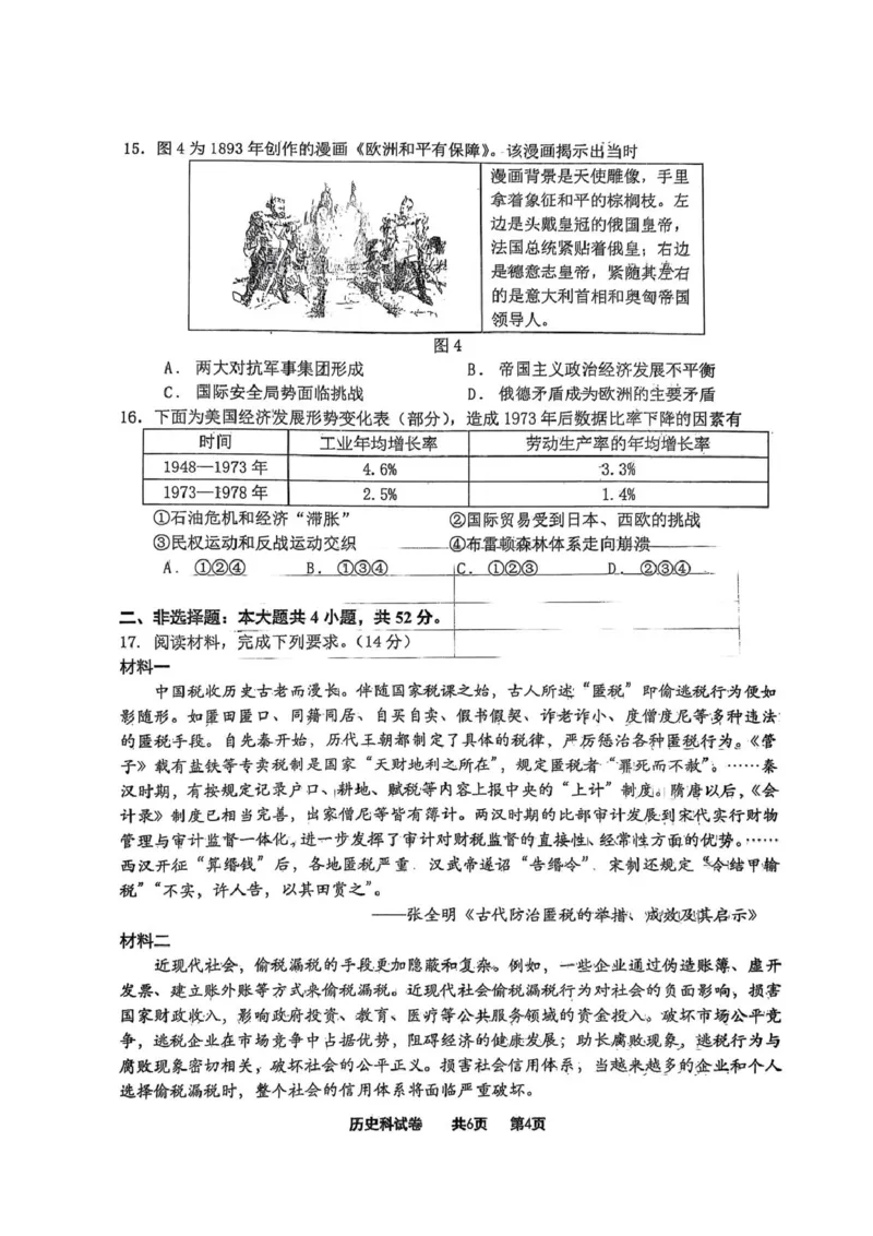 辽宁省实验中学2025届高三下学期第四次模拟考试历史试卷（含答案）_2025年5月_250521辽宁省实验中学2025届高三下学期第四次模拟考试（全科）