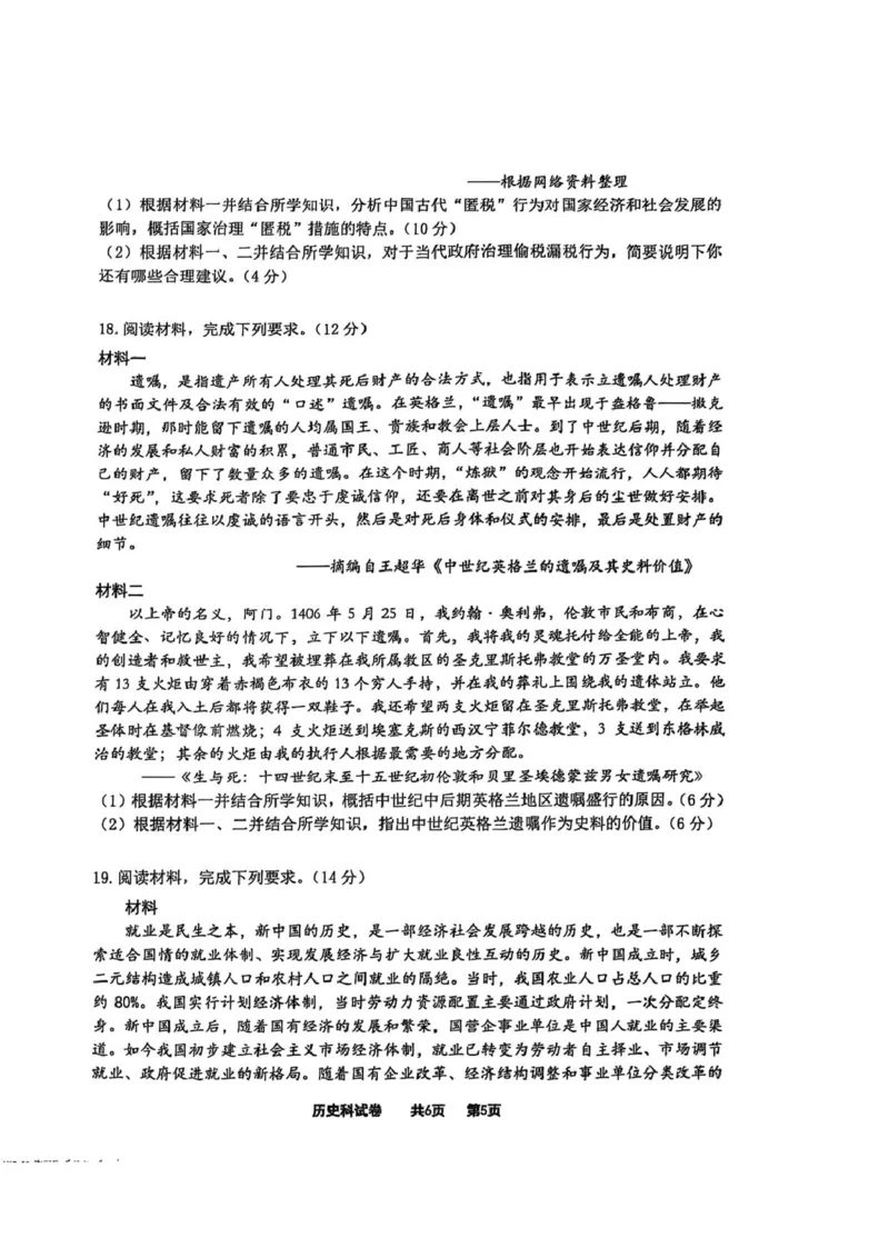 辽宁省实验中学2025届高三下学期第四次模拟考试历史试卷（含答案）_2025年5月_250521辽宁省实验中学2025届高三下学期第四次模拟考试（全科）