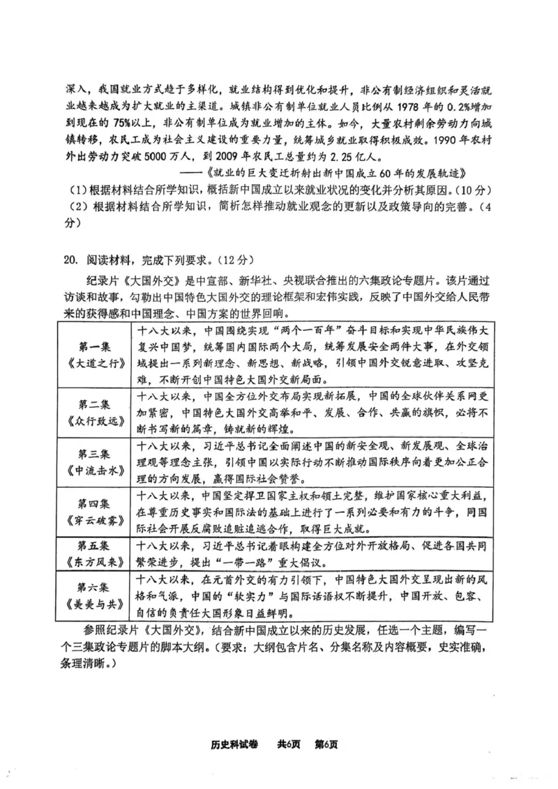 辽宁省实验中学2025届高三下学期第四次模拟考试历史试卷（含答案）_2025年5月_250521辽宁省实验中学2025届高三下学期第四次模拟考试（全科）