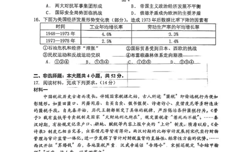 辽宁省实验中学2025届高三下学期第四次模拟考试历史试卷（含答案）_2025年5月_250521辽宁省实验中学2025届高三下学期第四次模拟考试（全科）