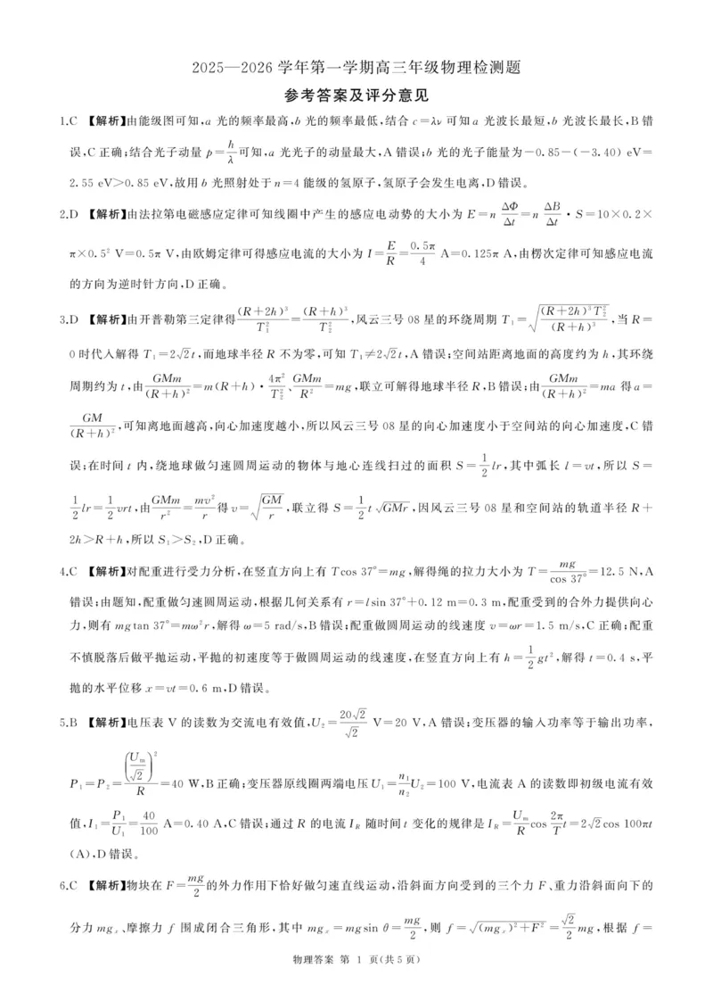 NT名校联合体2025-2026学年高三上学期1月月考物理答案(1)_2026年1月_260115河北省NT名校联合体2025-2026学年高三上学期1月月考（全科）
