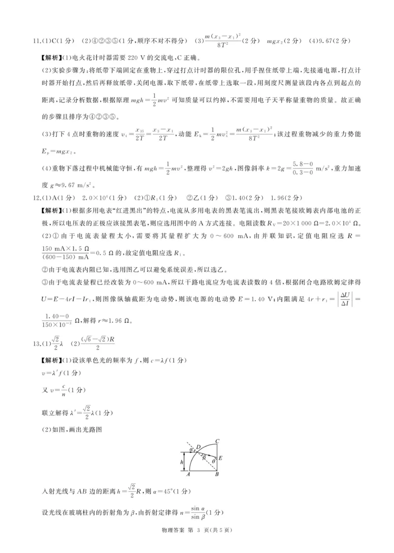 NT名校联合体2025-2026学年高三上学期1月月考物理答案(1)_2026年1月_260115河北省NT名校联合体2025-2026学年高三上学期1月月考（全科）