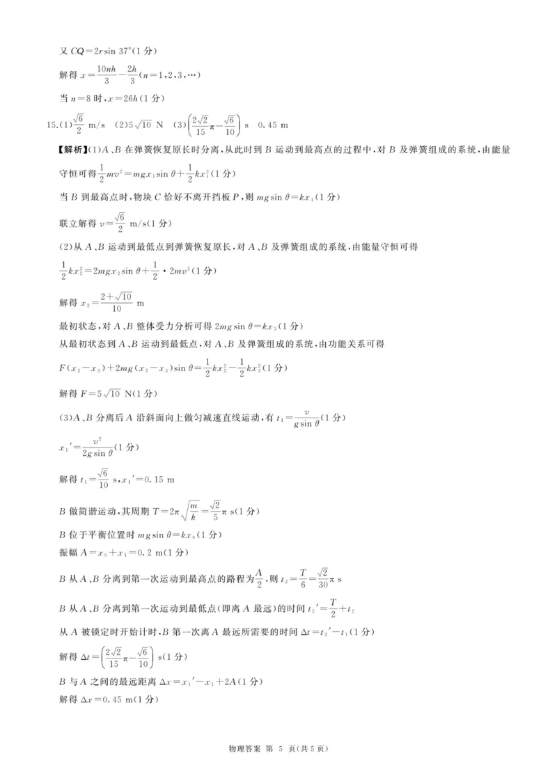 NT名校联合体2025-2026学年高三上学期1月月考物理答案(1)_2026年1月_260115河北省NT名校联合体2025-2026学年高三上学期1月月考（全科）