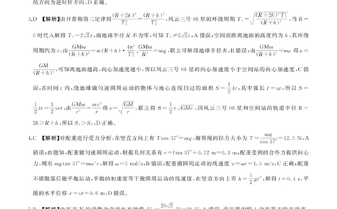 NT名校联合体2025-2026学年高三上学期1月月考物理答案(1)_2026年1月_260115河北省NT名校联合体2025-2026学年高三上学期1月月考（全科）