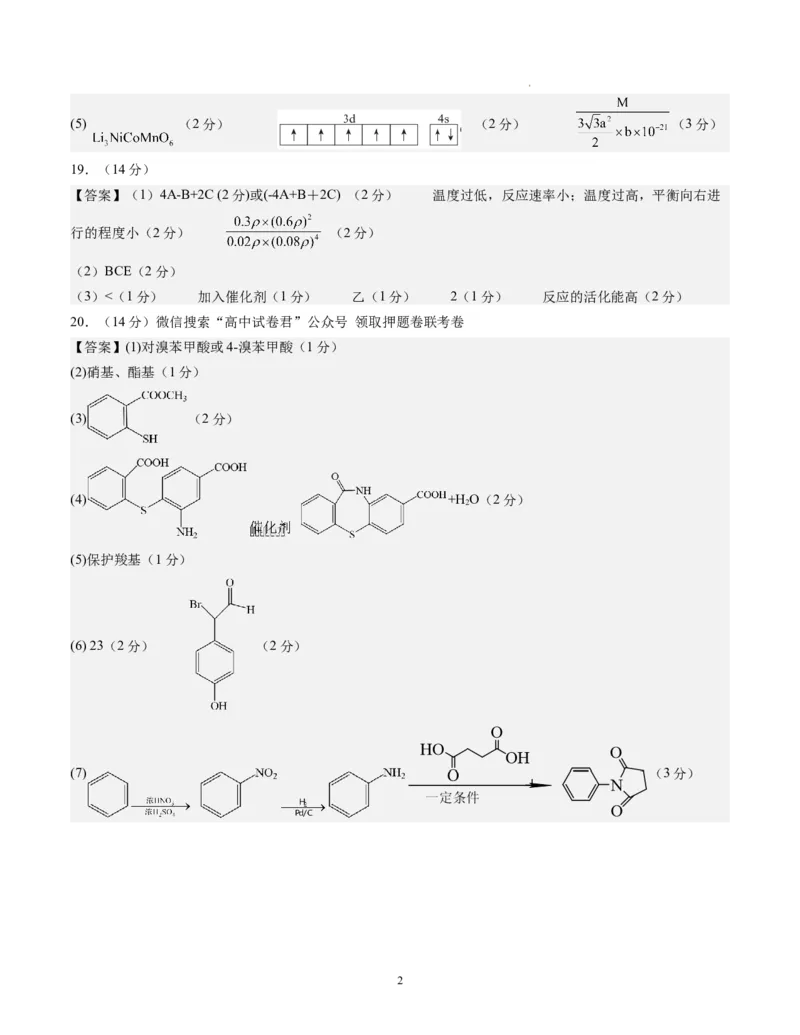化学（广东卷）（参考答案）_2023高考押题卷_学易金卷-2023学科网押题卷（各科各版本）_2023学科网押题卷-学易金卷-化学_化学（广东卷）-学易金卷：2023年高考考前押题密卷