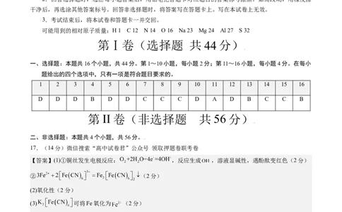 化学（广东卷）（参考答案）_2023高考押题卷_学易金卷-2023学科网押题卷（各科各版本）_2023学科网押题卷-学易金卷-化学_化学（广东卷）-学易金卷：2023年高考考前押题密卷