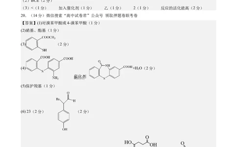 化学（广东卷）（参考答案）_2023高考押题卷_学易金卷-2023学科网押题卷（各科各版本）_2023学科网押题卷-学易金卷-化学_化学（广东卷）-学易金卷：2023年高考考前押题密卷