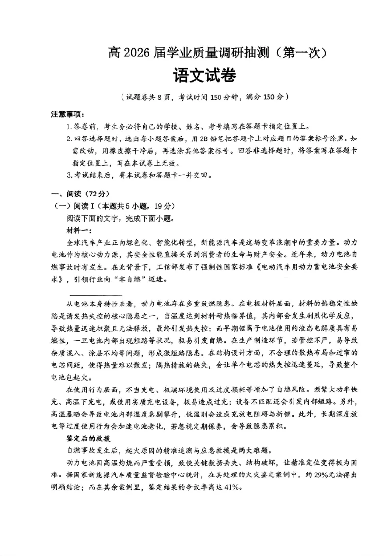 九龙坡区高2026届学业质量调研抽测（第一次）语文试卷(1)_2026年1月_260126重庆九龙坡区高2026届学业质量调研抽测（第一次）