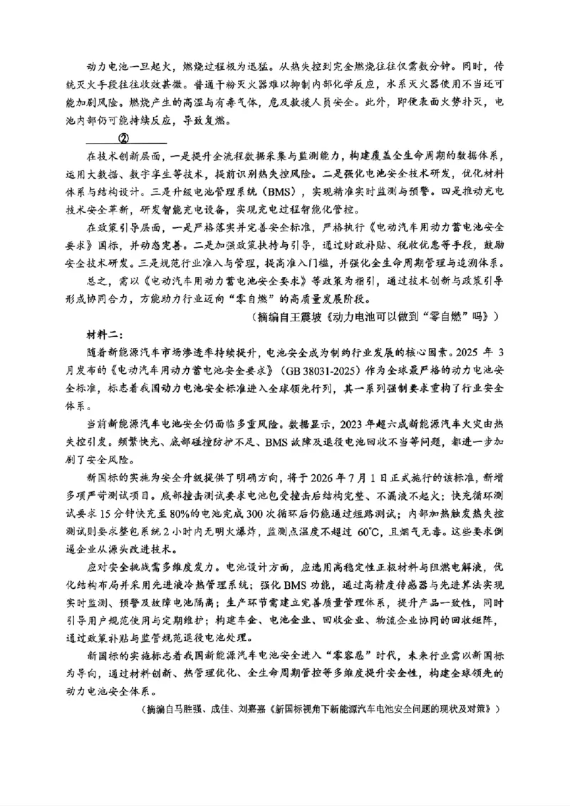 九龙坡区高2026届学业质量调研抽测（第一次）语文试卷(1)_2026年1月_260126重庆九龙坡区高2026届学业质量调研抽测（第一次）