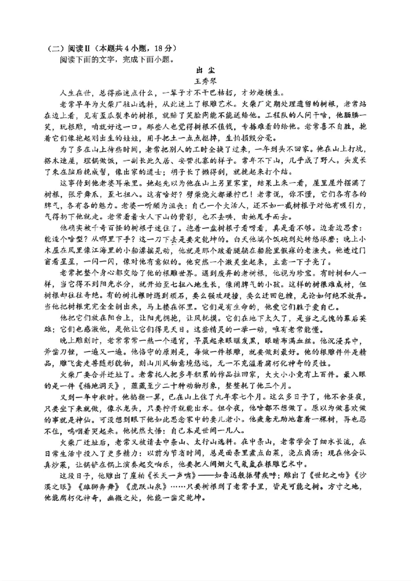 九龙坡区高2026届学业质量调研抽测（第一次）语文试卷(1)_2026年1月_260126重庆九龙坡区高2026届学业质量调研抽测（第一次）