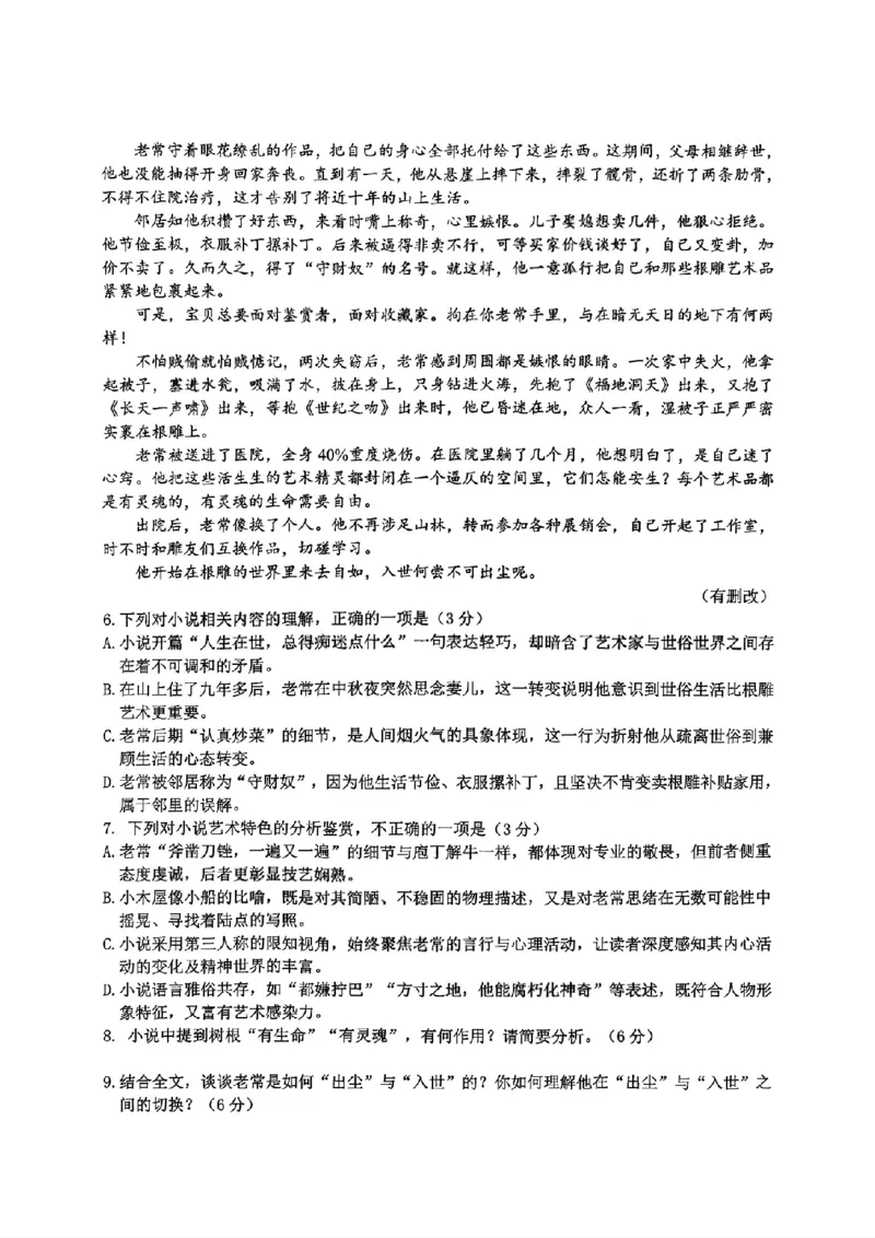 九龙坡区高2026届学业质量调研抽测（第一次）语文试卷(1)_2026年1月_260126重庆九龙坡区高2026届学业质量调研抽测（第一次）