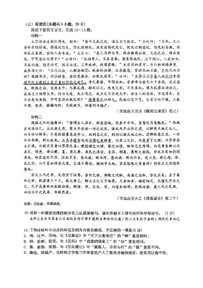 九龙坡区高2026届学业质量调研抽测（第一次）语文试卷(1)_2026年1月_260126重庆九龙坡区高2026届学业质量调研抽测（第一次）