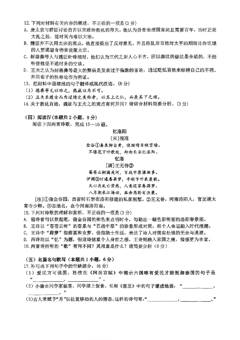 九龙坡区高2026届学业质量调研抽测（第一次）语文试卷(1)_2026年1月_260126重庆九龙坡区高2026届学业质量调研抽测（第一次）